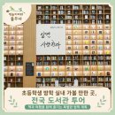 연제신안작은도서관 | 초등학생 방학 실내 가볼 만한 곳 전국 도서관 투어