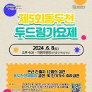 제5회 동두천 두드림가요제 이미지