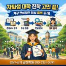 알찬지혜학원 | [분당 검정고시 학원]자퇴생도 대학 가는 방법!