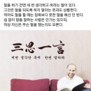 삼사일언 이미지