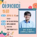 동구아카데미 이미지