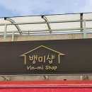 뱅미샵