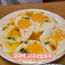 한잔해 야식포차 | 교대역 맛집 실내포차 교대국밥포차 안주 구성 솔직 후기