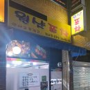 목련포차