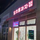 달코롬과자점