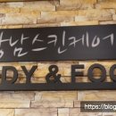 강남스킨케어