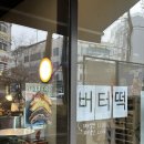 다운타임커피하우스 | 수원 법조타운 버터떡 맛집 다운타임커피하우스 오픈런 솔직후기
