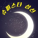 삼신슈퍼 - 남양주시 비룡로 185-20 | 삼신슈퍼