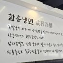 대도함흥냉면 이미지