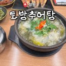 토방 | 추어탕 싫어했던 내가 반한 맛집 '토방추어탕' 솔직후기