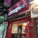 신전떡볶이회원점