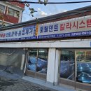 세계덴트칼라시스템 | 영등포 자동차 흡집제거(자동차 덴트), 양평동 토탈덴트칼라 시스템