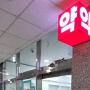 365연약국 네이버블로그