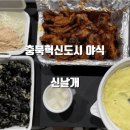 신날개 충북혁신도시점 이미지