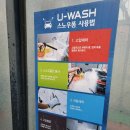 유워시 미추홀센터 네이버블로그
