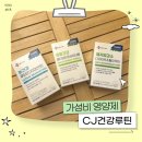 웰케어 | 올리브영 가성비 영양제 추천💊ㅣCJ웰케어 건강루틴 내돈내산 후기