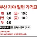 천안가야밀면 이미지