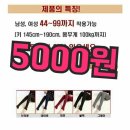 밍크융털레깅스 1장 5000원 이미지