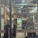 솥뚜껑 미나리 삼겹살 정읍점 이미지