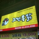 고전통닭