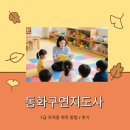 동화구연지도사 이미지