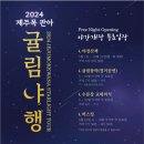 제주목 관아 이미지