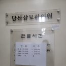 당산삼보한의원 네이버블로그