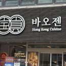 홍미야채 | 서울 성수 딤섬 맛집 바오젠 역대급 홍미창펀 후기