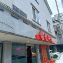 친친객잔 이미지