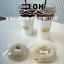굿앳 | 광양읍 베이커리 카페 추천 굿앳 쫀득모찌빵 디저트 맛있는 곳 추천