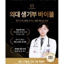 인제대 의대, 합격하고 싶은 학생분들 보세요