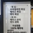 상인동화태왕한양타운노인정 | 상인동브라질리언왁싱 수영장 다닐 땐 필수 !! [신나라왁싱샵]
