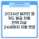수생약국 | 2026년 여성청소년 생리용품 바우처 신청방법 총정리(연 16만8천원)