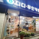 디디커피용해점