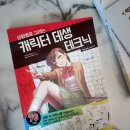 에이슈 | <상황별로 그리는 캐릭터 데생 테크닉>북리뷰 및 싸이프레스 서포터즈 1기 활동후기