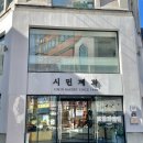 시민제과포항 네이버블로그