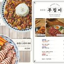 풍덕천두꺼비집 아산온천점