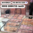 [일상, 경험] 올리브영N성수 무료 풀메이크업 🪞 체험 후기 및 예약팁
