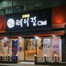 페이장초이 | 주월동 빵집 주월동 베이커리 페이장초이