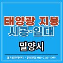 (주)아워홈 삼양식품밀양공장점 | 밀양 태양광이 바꾸는 미래, 유리창·옥상·지붕이 모두 발전소가 됩니다