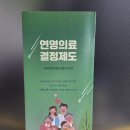 삼보사랑 부산연명지사 | 연명의료결정제도