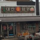 대산읍 구진로 네이버블로그