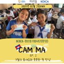 캄마 | [캄보디아] 캄마 3월 그린레터