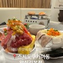 홍익동 공영주차장 화장실 | 왕십리 점심 맛집 카이센동이 맛있는 스시도쿠 카미동