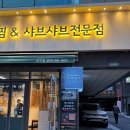 방이편백육분삼십군자점 이미지