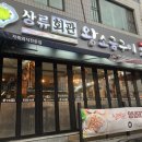 상류회관 이미지