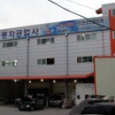 삼성오토자동차공업사 이미지