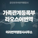 이리번역행정사사무소 이미지