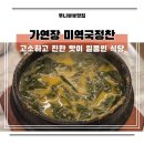 진국농장 | 대연동 한식 맛집 가연장 미역국정찬으로 든든했던 후기