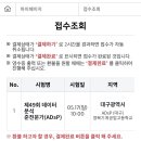 2026 49회 ADsP(데이터분석 준전문가) | 78회 한국사능력검정시험 | 정보 &amp; 합격 후기